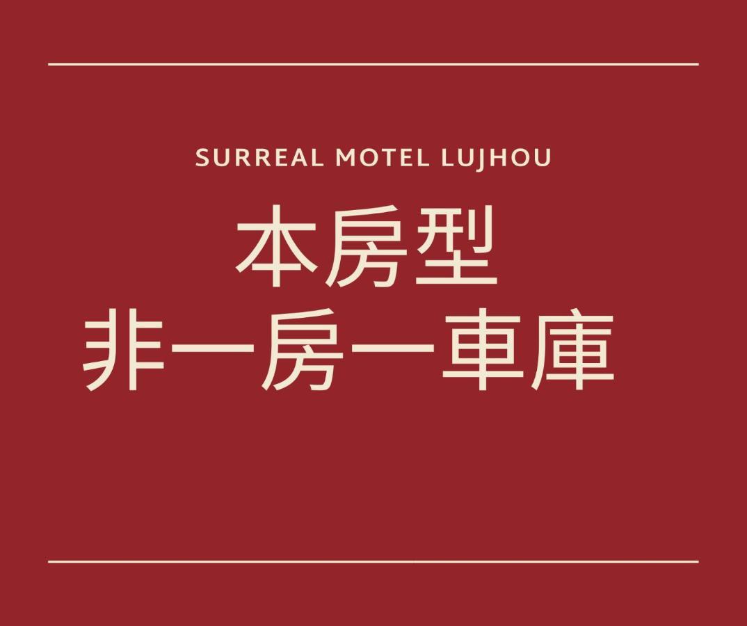 Chamotel - Lujhou Taipei Luaran gambar